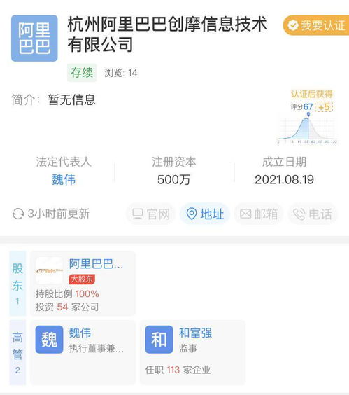 阿里巴巴新設(shè)創(chuàng)摩信息，布局翻譯服務(wù)與計算機(jī)軟硬件領(lǐng)域