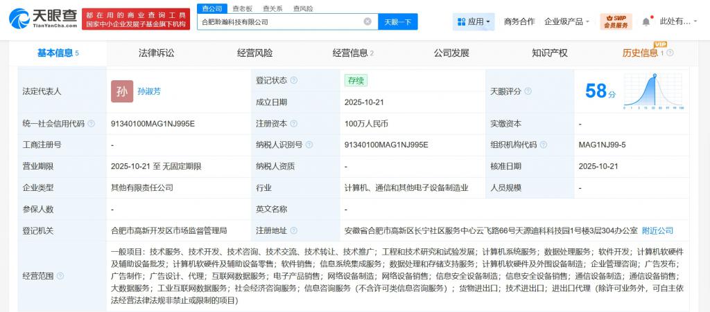 科大訊飛聯(lián)手成立聆瀚科技 以計算機(jī)軟硬件及輔助設(shè)備為支點，撬動智能科技新未來