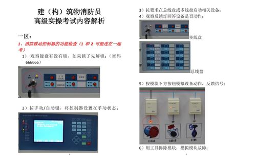 高級消防設(shè)施操作員技能實操圖解 計算機軟硬件及輔助設(shè)備操作指南