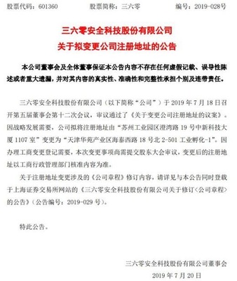 360遷至天津 戰(zhàn)略布局新篇章，人才業(yè)務(wù)雙管齊下