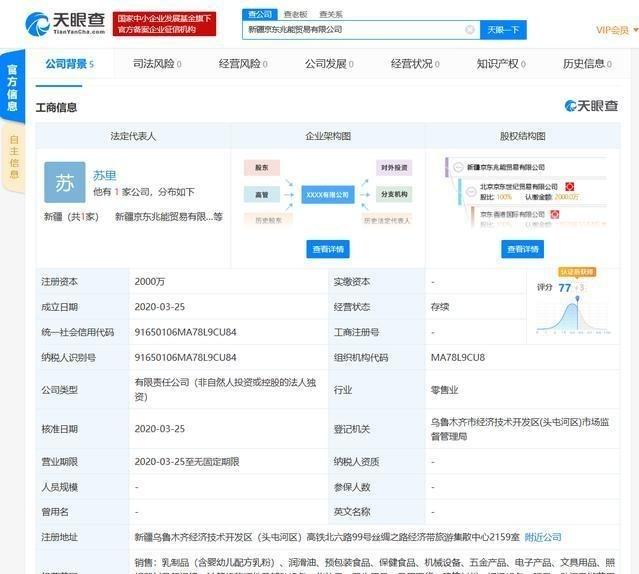 京東在新疆成立新公司 注冊資本2000萬，聚焦計(jì)算機(jī)軟硬件創(chuàng)新