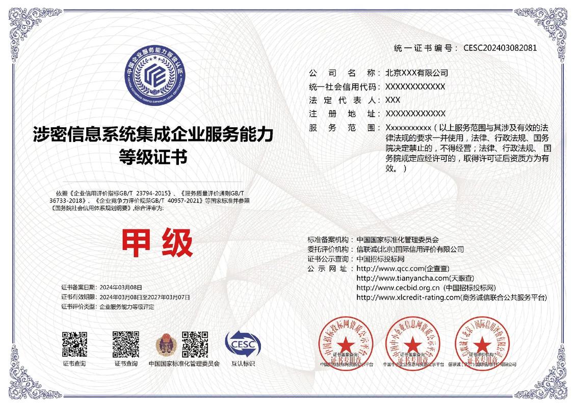 推動(dòng)信息系統(tǒng)集成服務(wù)安全升級(jí) 企業(yè)獲涉密集成一級(jí)證資質(zhì)深度解析
