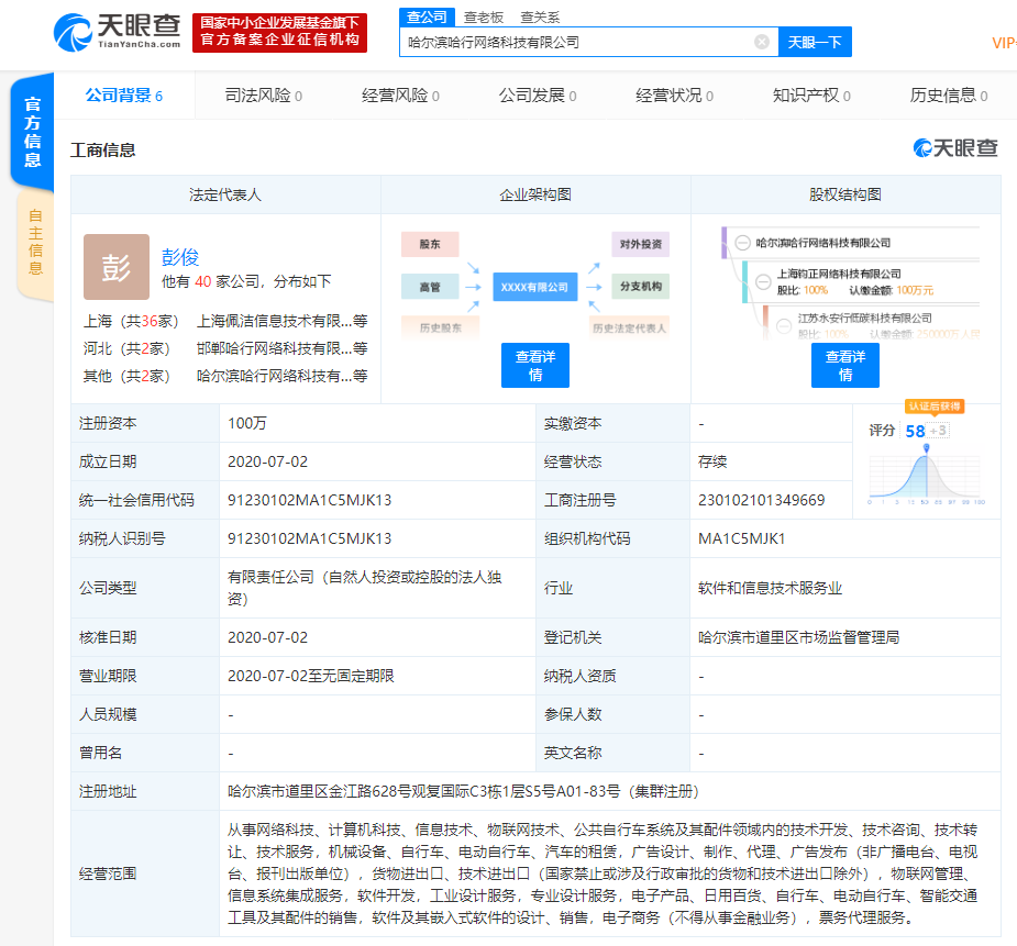 哈啰出行關(guān)聯(lián)企業(yè)新設(shè)網(wǎng)絡(luò)科技公司 深化物聯(lián)網(wǎng)與系統(tǒng)集成布局